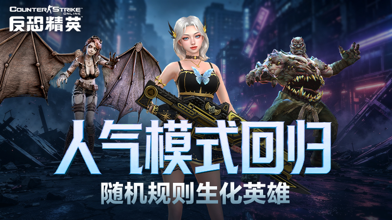 图片[2]-CSOL四人同行闪耀再临 传奇特惠福利加码-猫咪网络