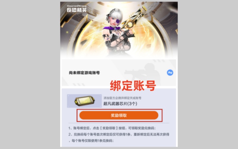 图片[3]-CSOL战友集结令！企微小程序好礼送不停-猫咪网络