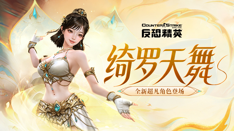 CSOL玉兔迎中秋！全新超凡角色特莉佩登场-猫咪网络