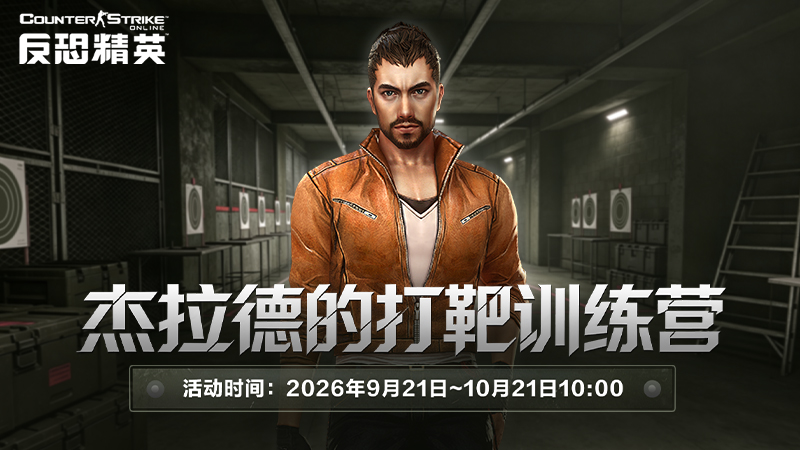 图片[2]-CSOL战勋商店好礼上新！多重活动国庆精彩不停-猫咪网络